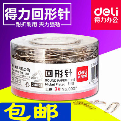 deli得力办公用品 得力回形针 200个筒装曲别针 盒装回形针装订针