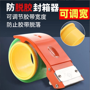可调宽新款 防脱落封箱器厚金属透明胶带切割器标达打包胶纸机通用