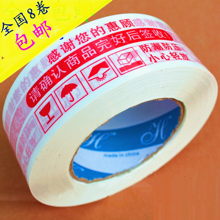 淘宝胶带警示语胶带封箱胶带批发封口包装打包胶带纸定制胶布包邮|msdalam kategori adat peribadi/Design Services/DIY, bekalan pembungkusan adat, pita pembungkusan/pelekat/tag - dari Buy2taobao.com untuk memberikan perkhidmatan ejen Taobao profesional membeli