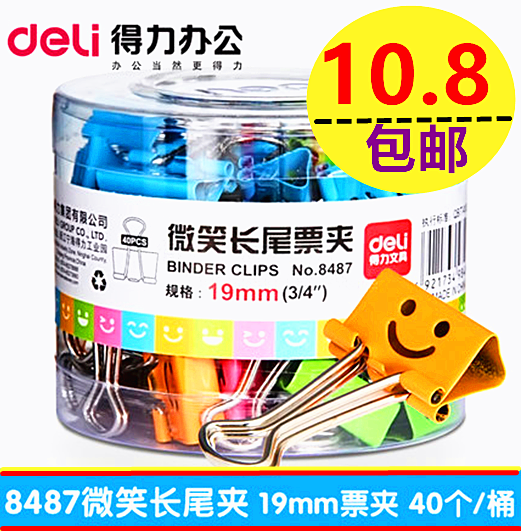 得力8487彩色燕尾夹 钞票夹办公夹试卷夹铁夹单据小夹文具长尾夹