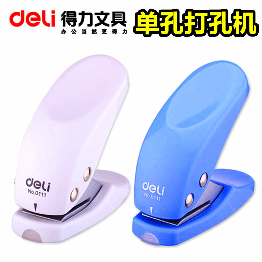 得力0111可爱迷你单孔打孔机便携手动打圆孔洞眼机器手账票据本子