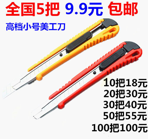 美工刀壁纸刀小号贴膜刀墙纸刀9mm裁纸切纸工具刀手工刀介刀包邮