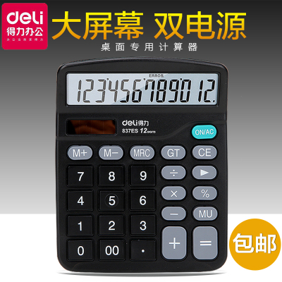 得力文具12位学生计算器送电池