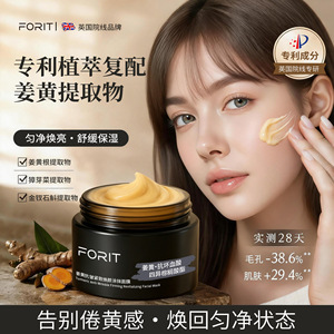 FORIT姜黄抗皱紧致焕颜涂抹面膜保湿补滋润水淡化细纹乳霜面膜50g
