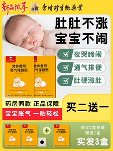 李时珍胀气贴婴儿小儿防肠胀气新生儿排气宝宝参桂肚脐贴足贴保健