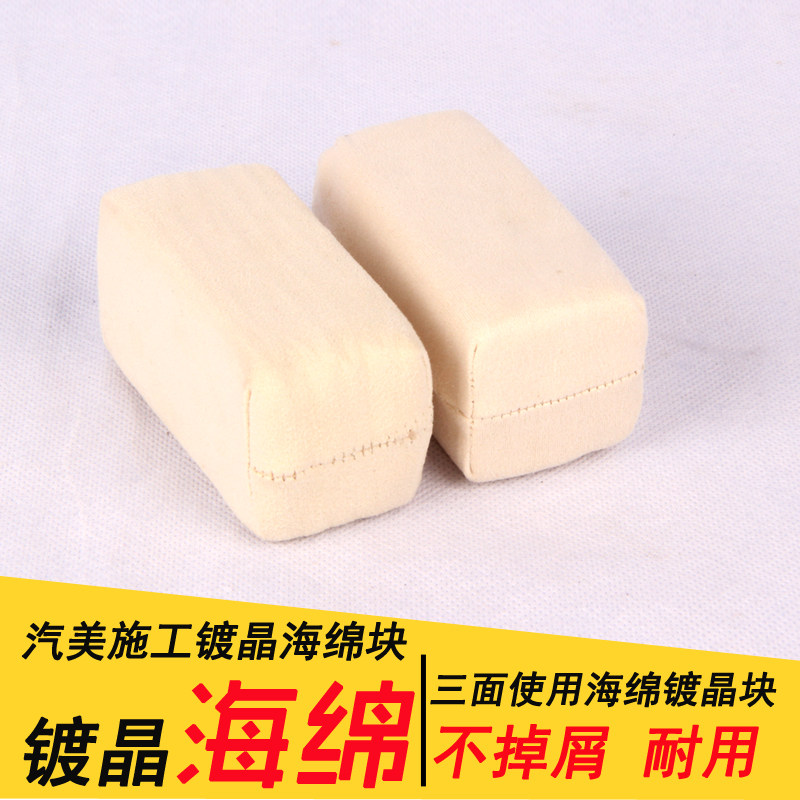汽车镀晶施工专用多面镀晶绒布海绵块 三面无纺绒布镀膜擦拭海绵|ruв категории автомобиль/товаров/аксессуары/переоснащение, автомобиль для уборки/чистящие средства, обтирочное полотенце - от Buy2taobao.com для оказания профессиональной услуги покупки агента Taobao