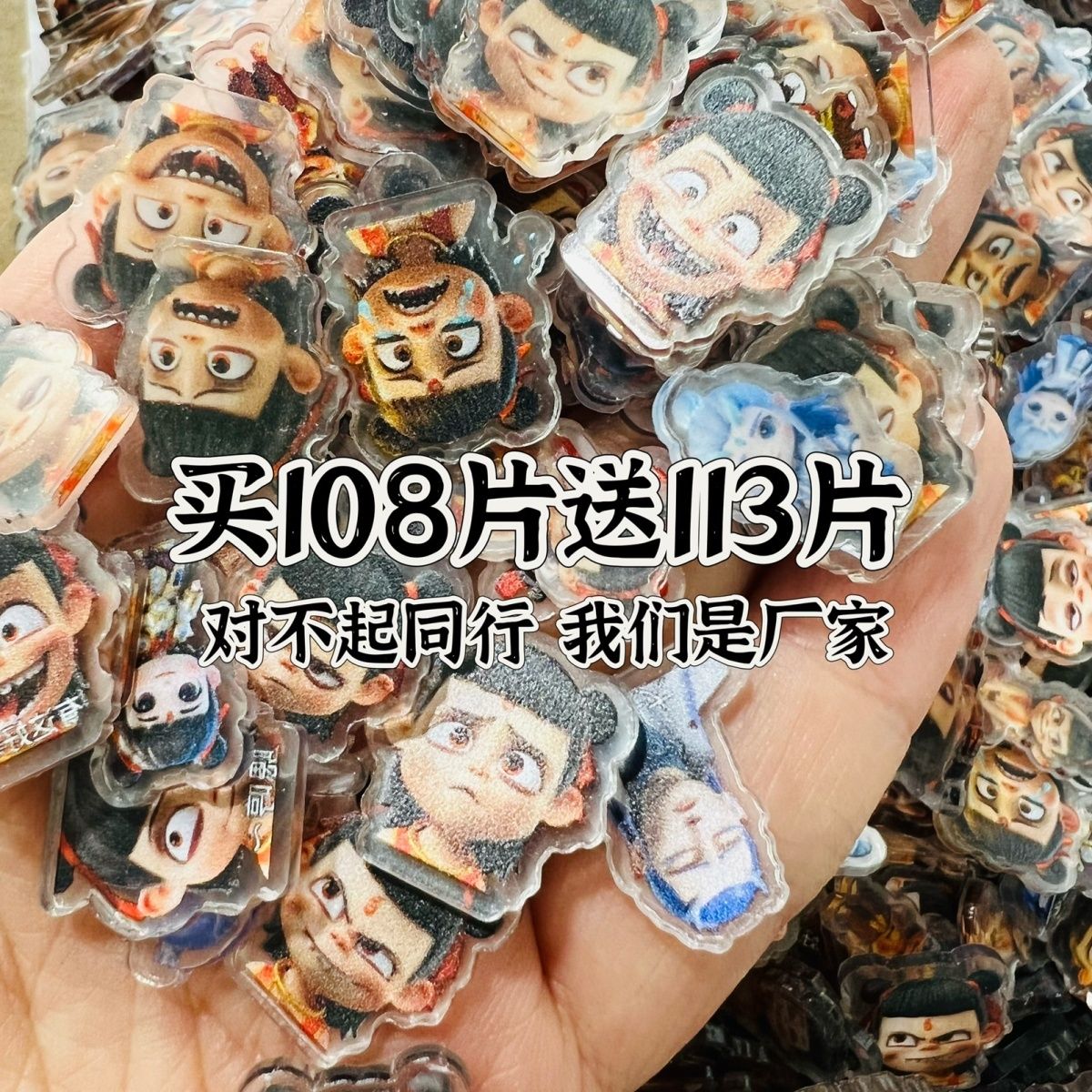 哪吒之魔童闹海卡通动漫亚克力片片1cm2cmdiy手工配件敖丙摇摇乐