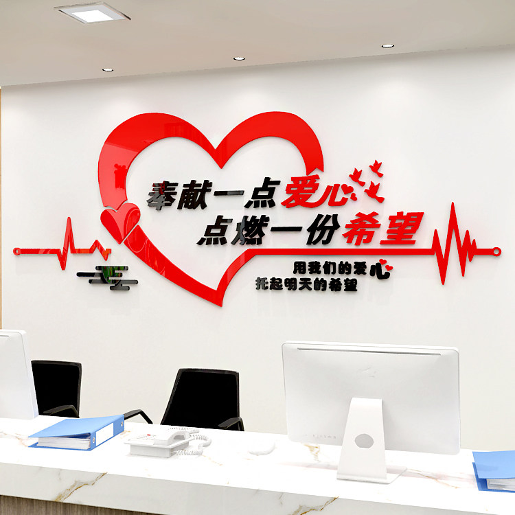 社区民政局慈善机构爱心奉献标语口号墙面装饰3d亚克力立体墙贴画