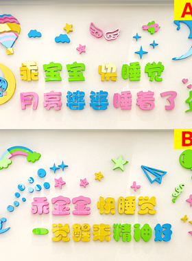托儿所星星月亮亚克力墙面装饰