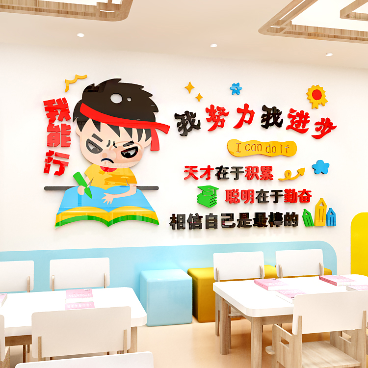 学生宿舍寝室男孩培训班级墙面装饰励志文字3d亚克力立体墙贴画纸图片