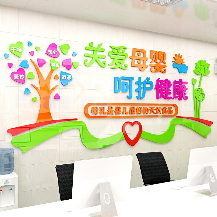 妇女儿童医院妇产科月子中心母婴用品店墙面3d亚克力立体墙贴画