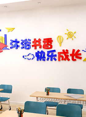 儿童阅读区亚克力立体墙面装饰