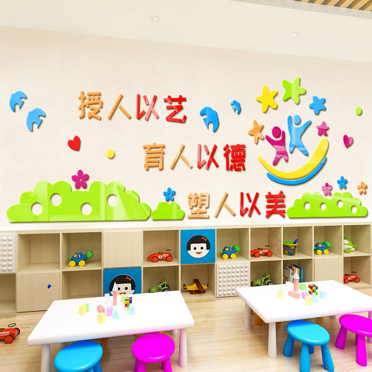 幼儿园培训机构学前班小学校墙面装饰文字口号3d亚克力立体墙贴画图片