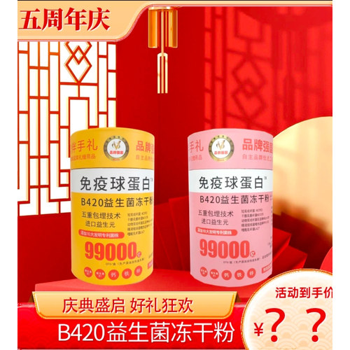 发4罐免疫球蛋白B420益生菌冻干粉99000亿益生菌100克/桶
