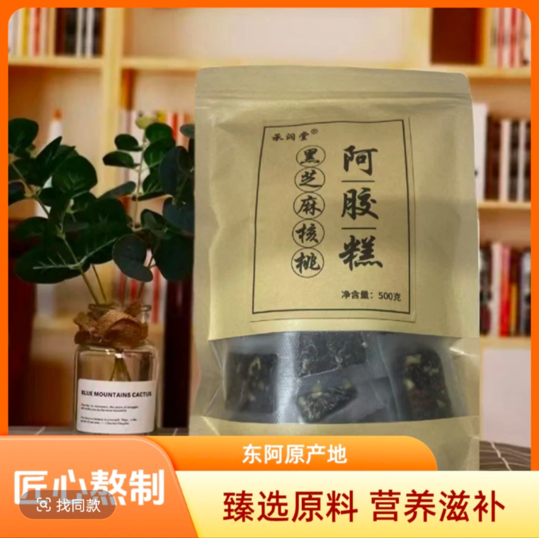 发4袋纯黑芝麻核桃手工阿胶糕500克/袋