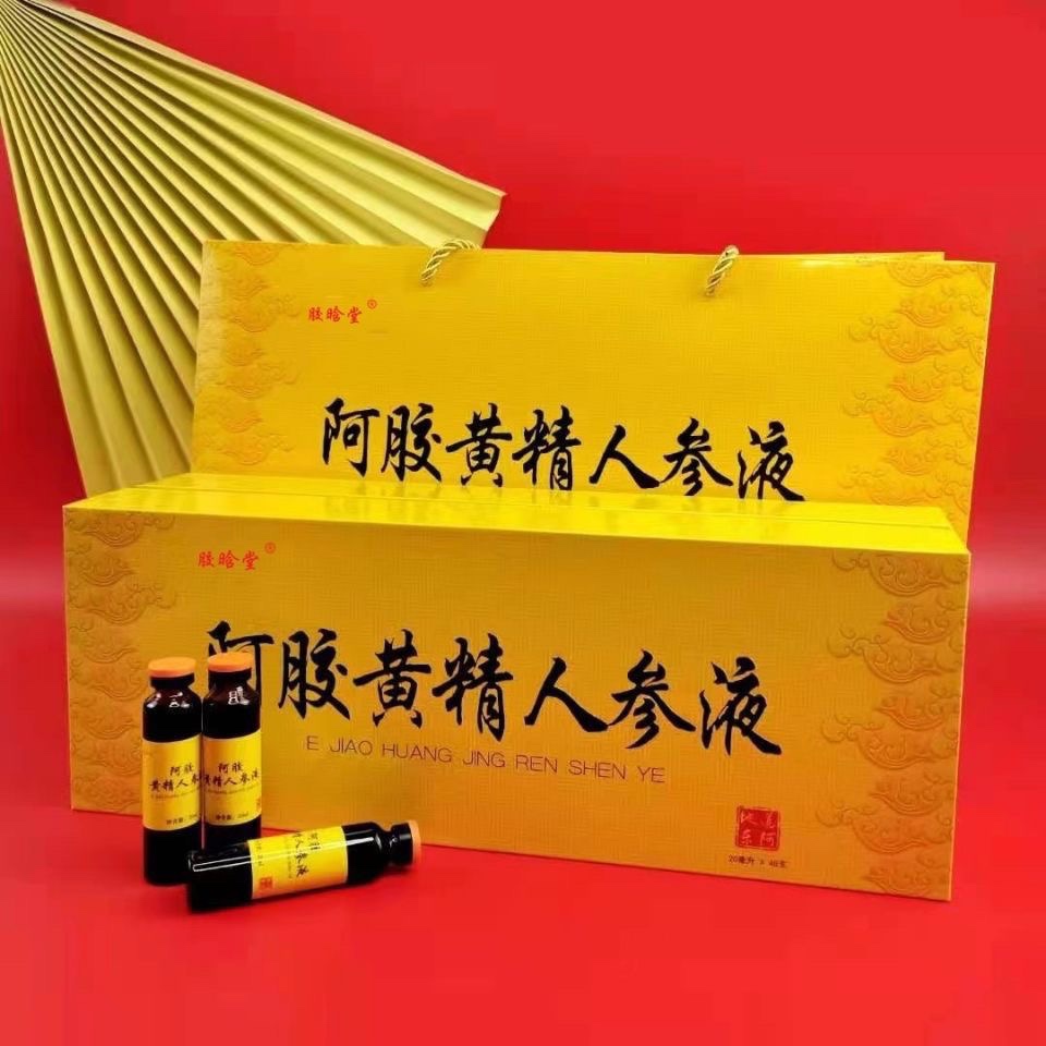 山东东阿正品阿胶黄精人参口服液饮品48支礼盒装阿胶黄精人参液