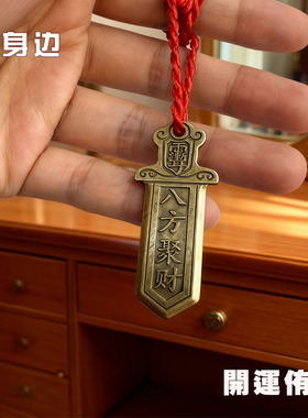 {生意火爆}真实有效爆富求财招运进财聚财铜牌挂件摆件钥匙扣男女
