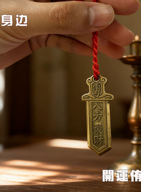 {生意火爆}真实有效爆富求财招运进财聚财铜牌挂件摆件钥匙扣男女