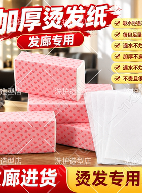 烫发纸热烫理发店专用服帖烫定位卷发杠纸皮卡路电发纸纹理冷烫棉