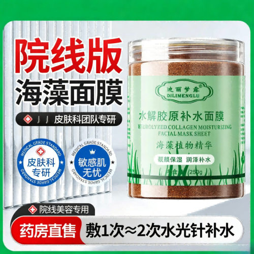 泰国海藻面膜小颗粒正品美容院专用补水孕天然海澡泥妇