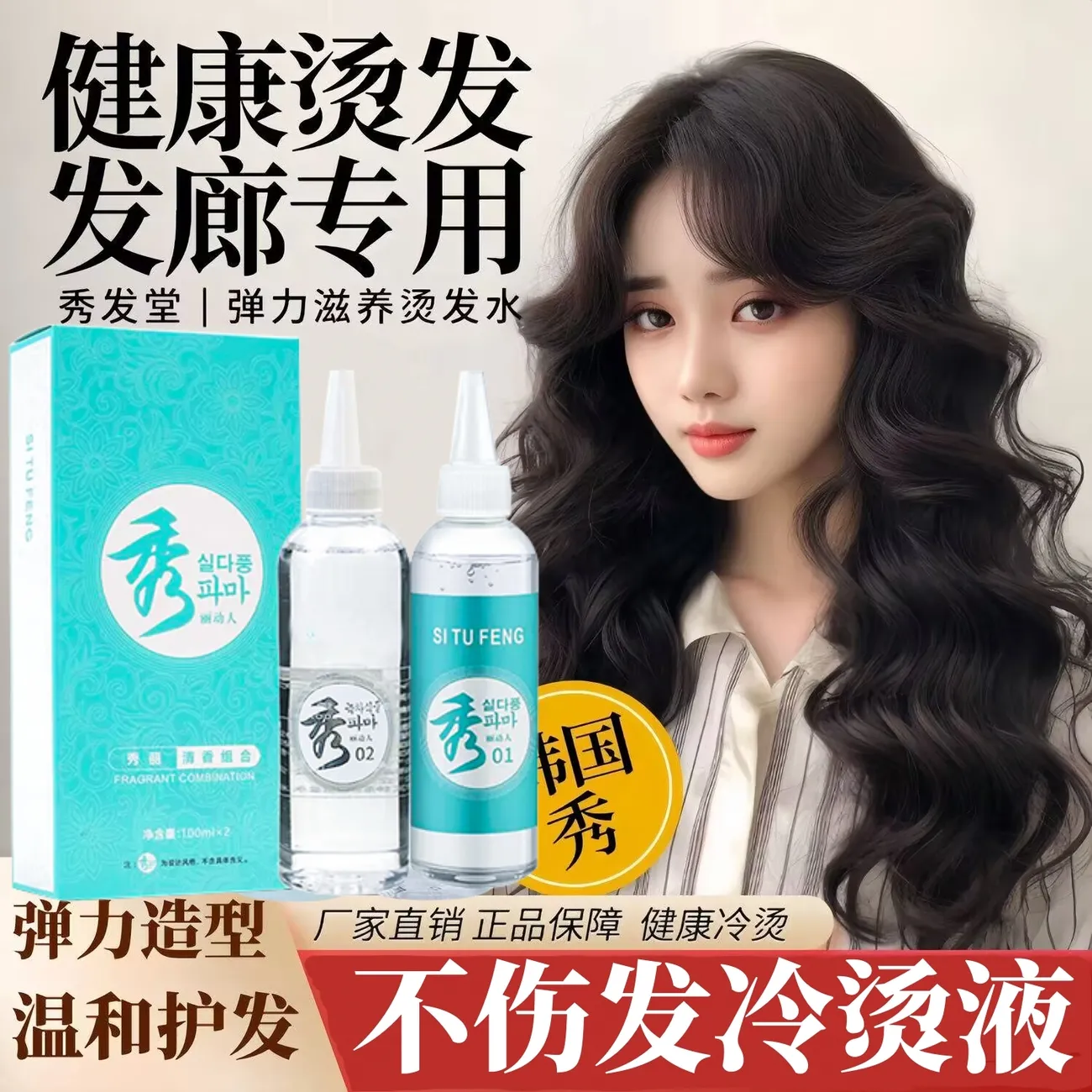 韩国秀膏剂冷烫理发店专用秀烫发水烫发水烫卷发不伤快速烫批发,美发护发/假发,烫发水,淘宝优惠券,粉丝福利购,淘宝优惠卷