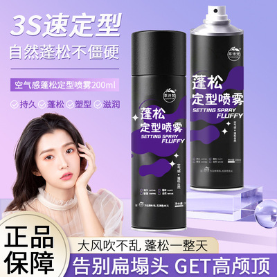 蓬松定型发胶干胶喷雾