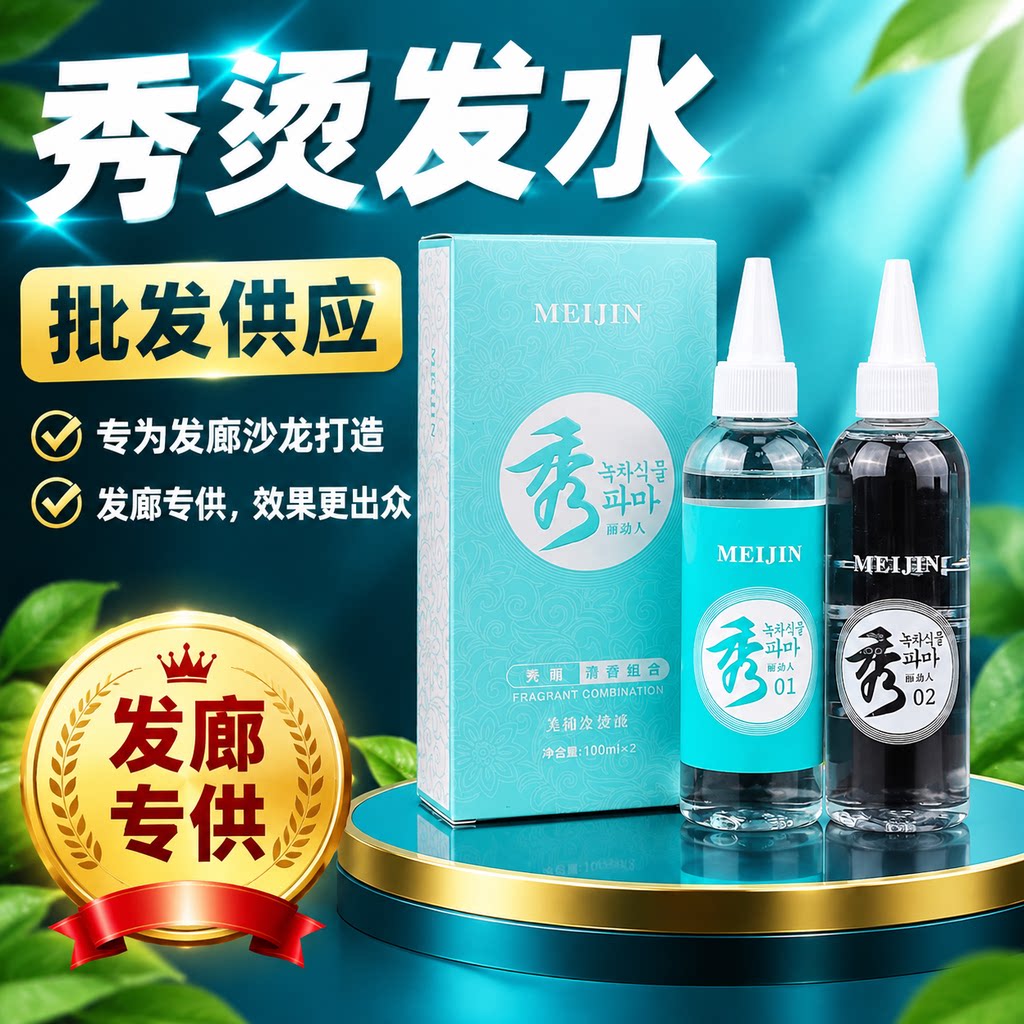 韩国秀烫发水美发店冷烫液水剂粘稠膏状卷发专用香水冷烫药水批发