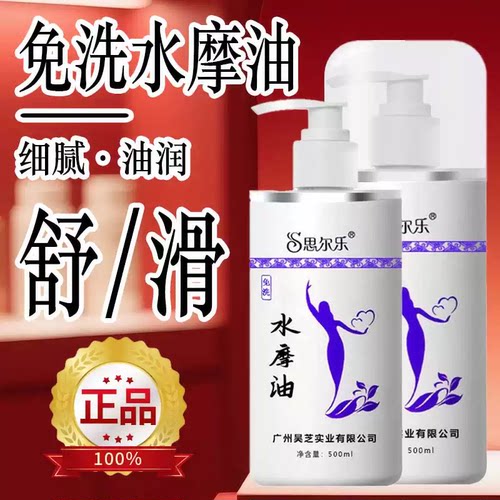 美容会所足浴水摩油身体按摩免洗无味精水磨油会所专用spa润肤油