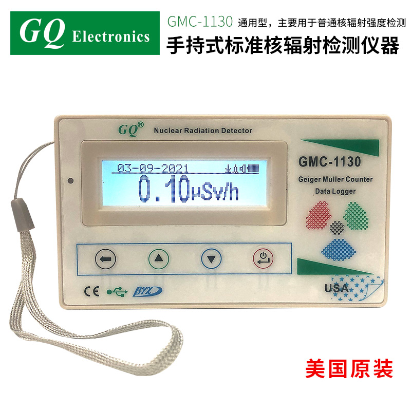 美国GQ1130进口核辐射检测仪放射性核污染食品报警仪盖革计数器