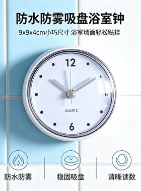 白色浴室日韩静音吸盘式防水吸墙挂钟厨房简约冰箱时间硅胶贴钟