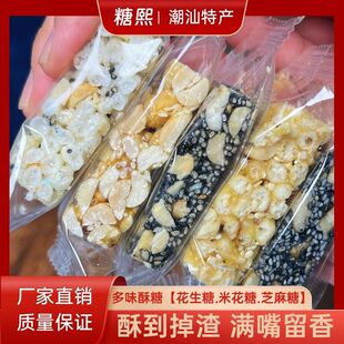 原味米花糖花生糖独立包装芝麻酥鸡蛋酥传统零食香脆小吃老式糖果