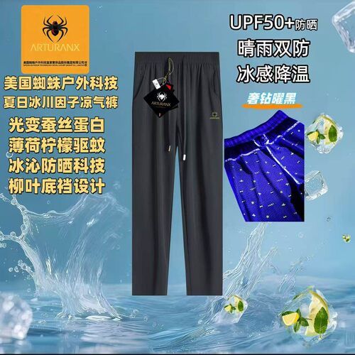 【花总Elvis】美国蜘蛛户外品牌蚕丝蛋白夏日冰川因子凉气裤65877