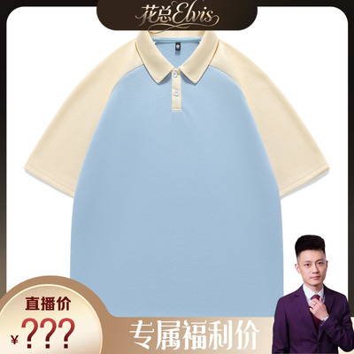【花总Elvis】夏季时尚潮流透气休闲POLO衫3361