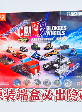 布鲁可变形金刚C01汽车人车队擎天柱大黄蜂补天士载具形态拼装车