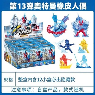 正版奥特曼英雄纹章第4弹迷你橡皮人偶第13弹盲盒迪迦软胶XP卡片