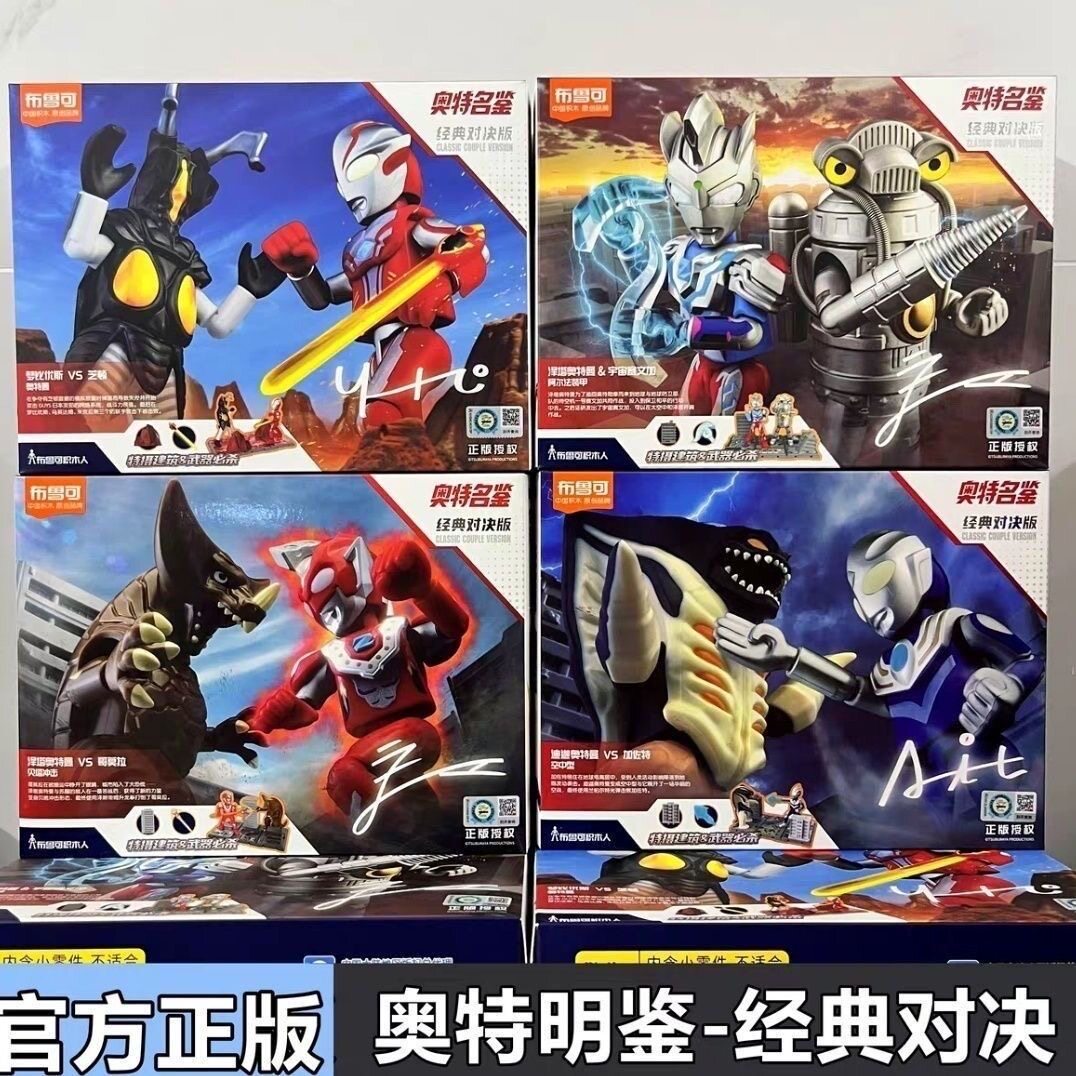 布鲁可积木人经典对决版迪迦vs加佐特泽塔Vs哥莫拉拼装特摄建筑