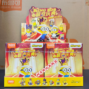 布鲁可萌酷版小黄人第一弹国王鲍勃骑士戴夫积木人盲盒拼装玩具