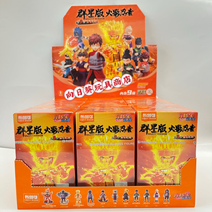 盲盒玩具 第3弹漩涡鸣人我爱罗拼装 正版 布鲁可积木火影忍者群星版