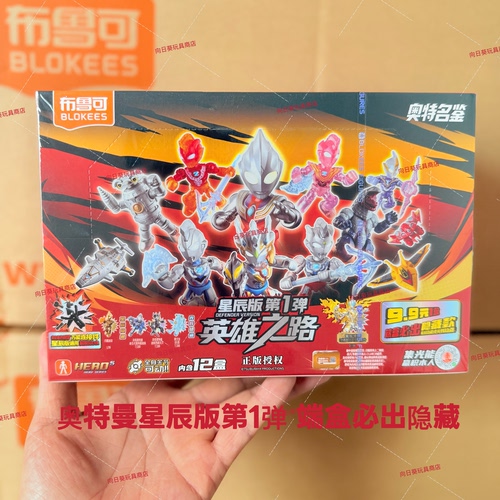 布鲁可积木人迷你款奥特曼星辰版第1弹1代盲盒泽塔拼装模型玩具