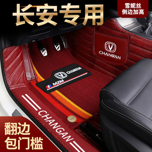 长安cs75 cs35unit二代cs55plus专用全包围汽车脚垫 plus逸动univ