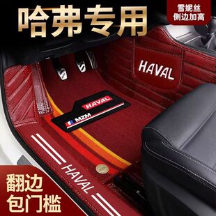 长城哈弗h6国潮版运动版第三代二代大狗m6plus哈佛h2专用汽车脚垫