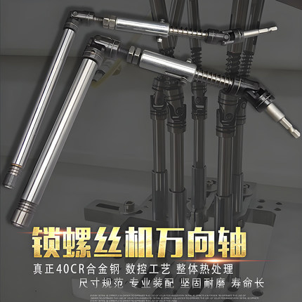 锁螺丝机配件多轴全自动锁螺丝机万向轴拧螺丝机电批连接杆万向节