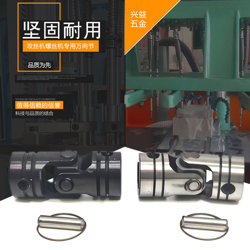 多轴器配件攻丝机万向节厂家