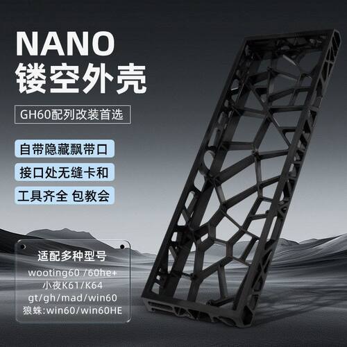 镂空外壳适配型号wooting60/60he小夜K61/K64gt/gh/mad/win60狼蛛