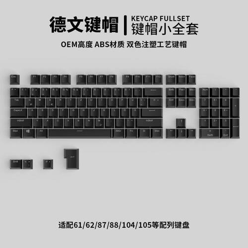 German德文字根透光键帽104德国文字根机械键盘帽黑白色keyboard