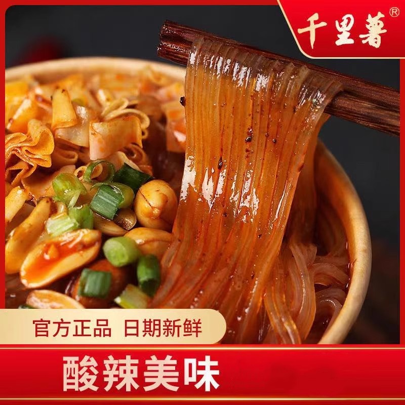 千里薯嗨吃家酸辣粉桶装