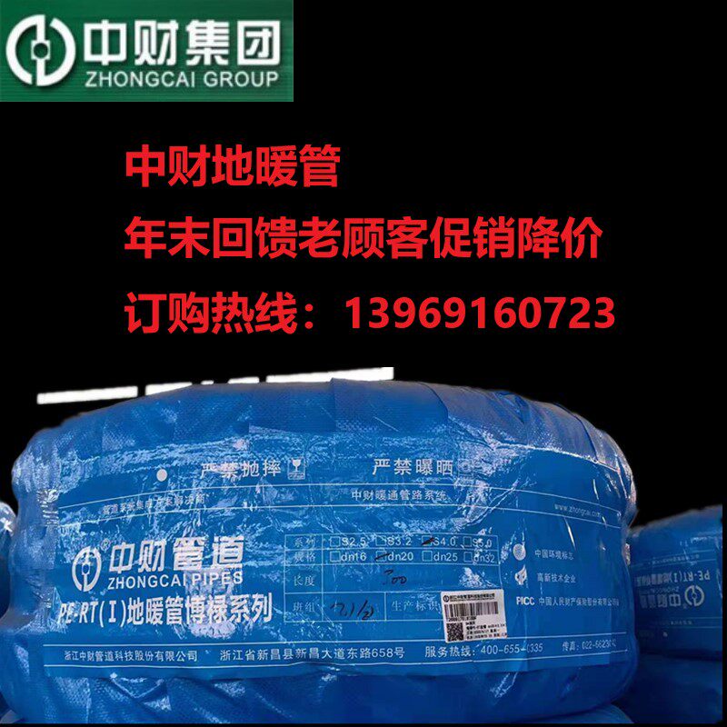 中财管道PERT地暖管家用优质工程管抗氧化耐腐蚀不结垢20暖气盘管