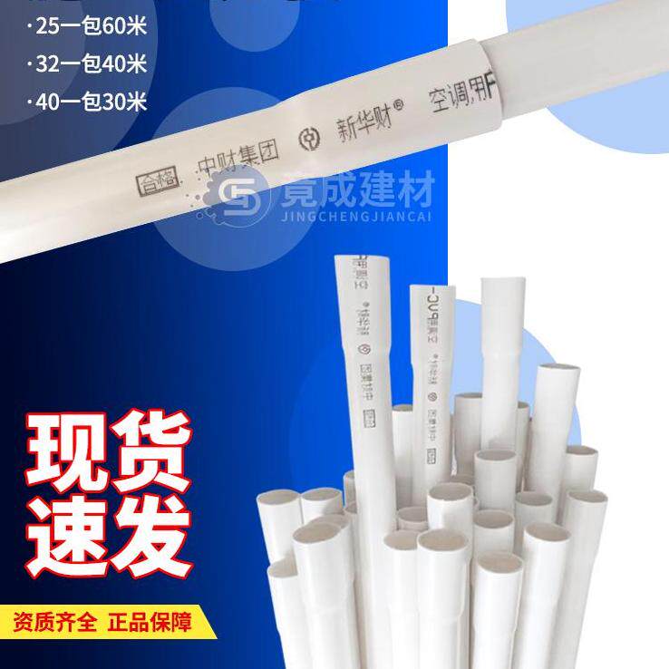 中财pvc空调冷凝水管排水管塑料加厚25/32/40给水管 工程家装套管