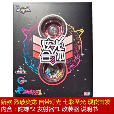 奥迪双钻飓风战魂5陀螺玩具炫光加速烈破炎龙炫光加速版634402H