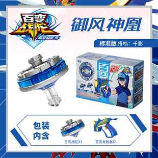 三宝百变战陀新款超变战陀5玩具对战合金对战威焰龙骑御风神凰